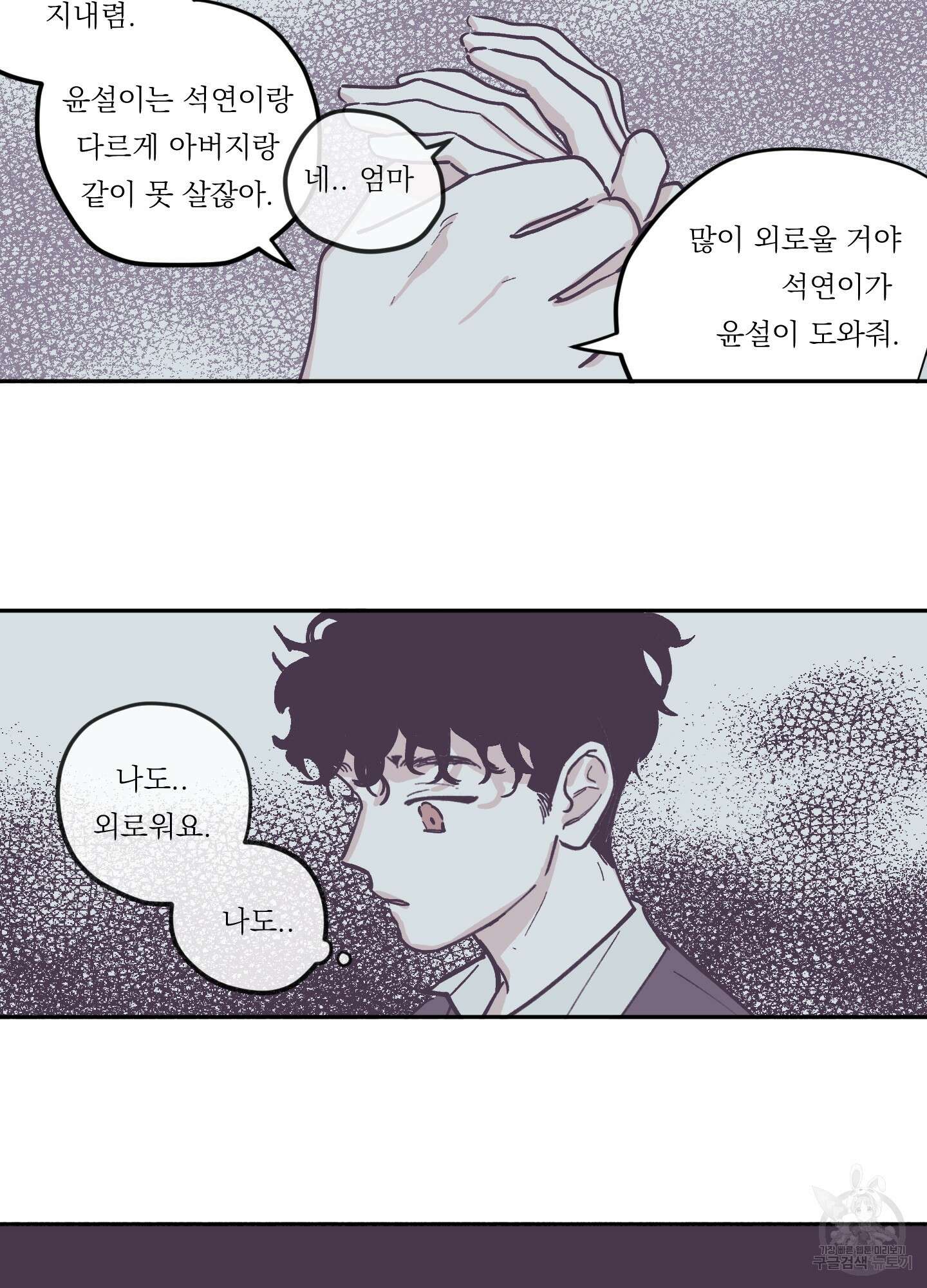 백퍼센트 클린업 80화 2