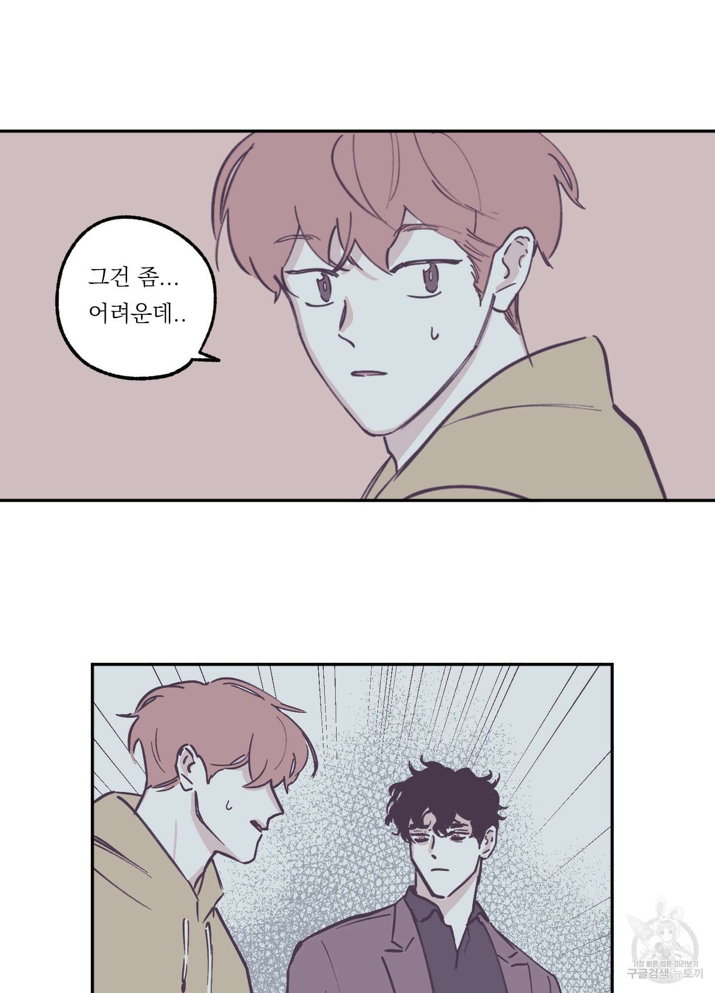 백퍼센트 클린업 80화 6