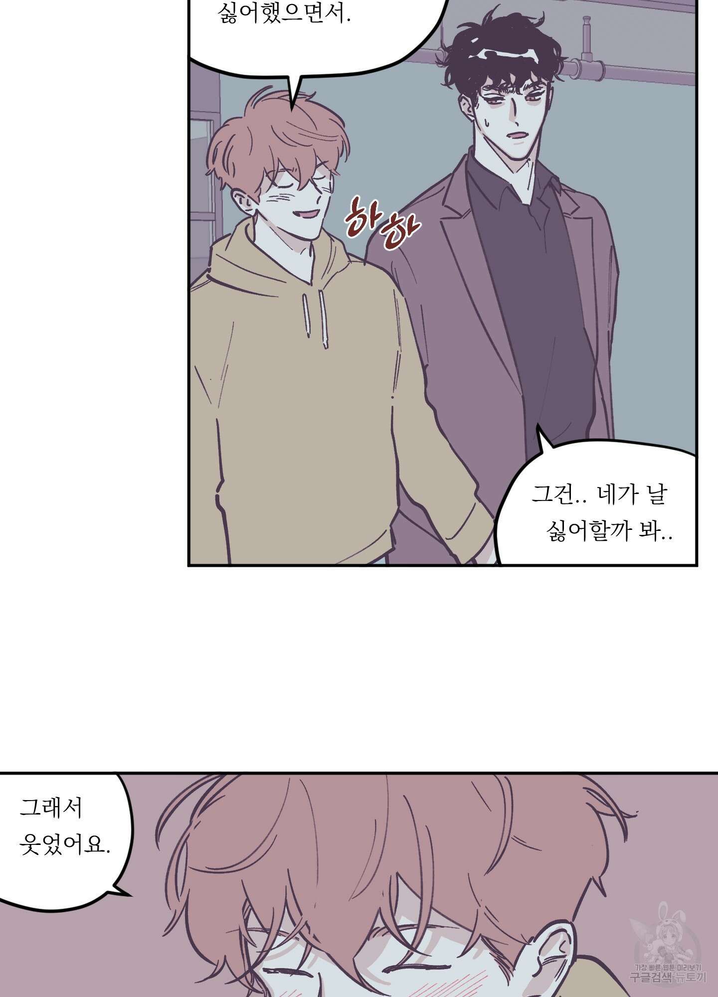 백퍼센트 클린업 80화 9