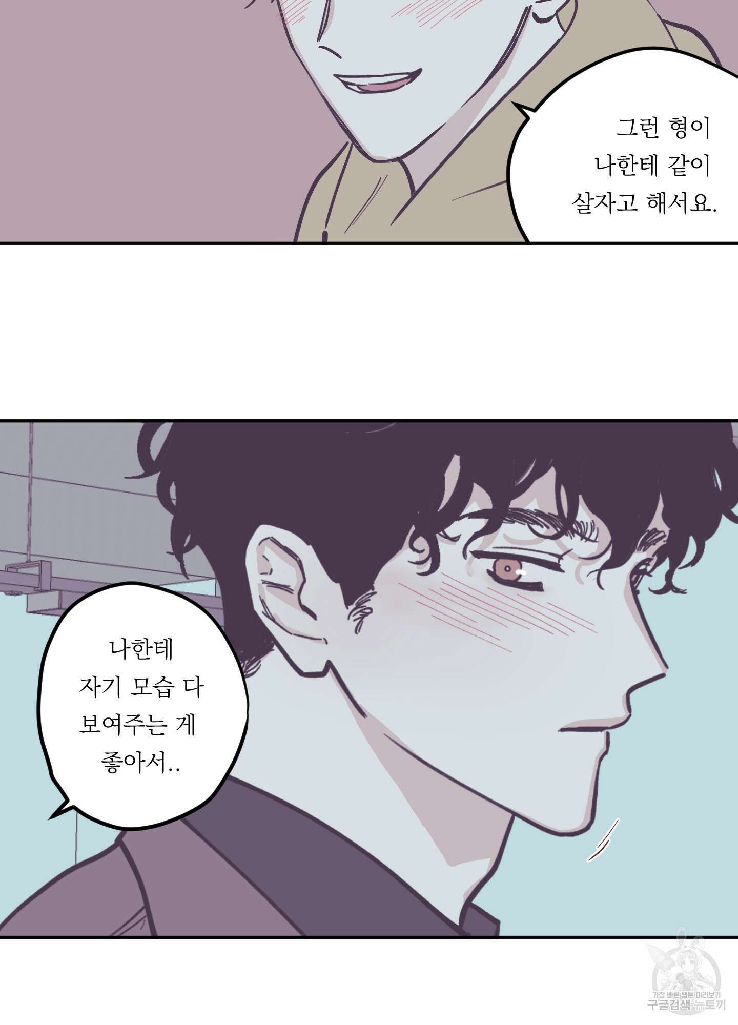 백퍼센트 클린업 80화 10