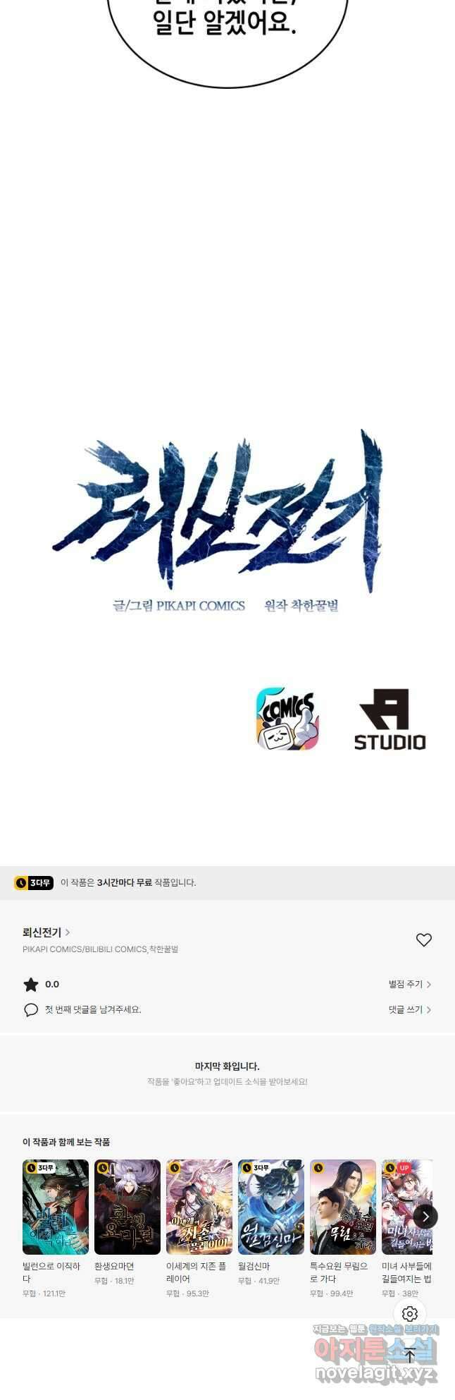 뢰신전기 75화 27
