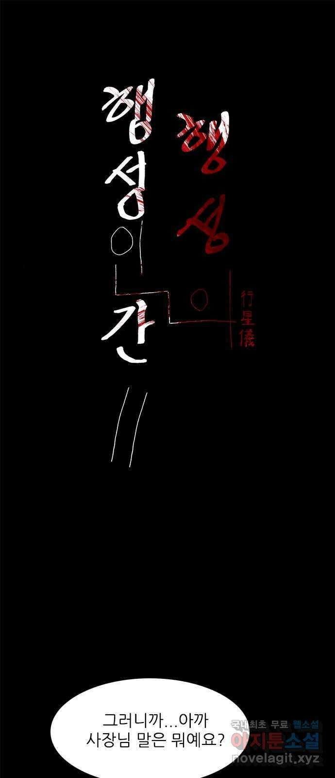 행성인간2: 행성의 24화 1