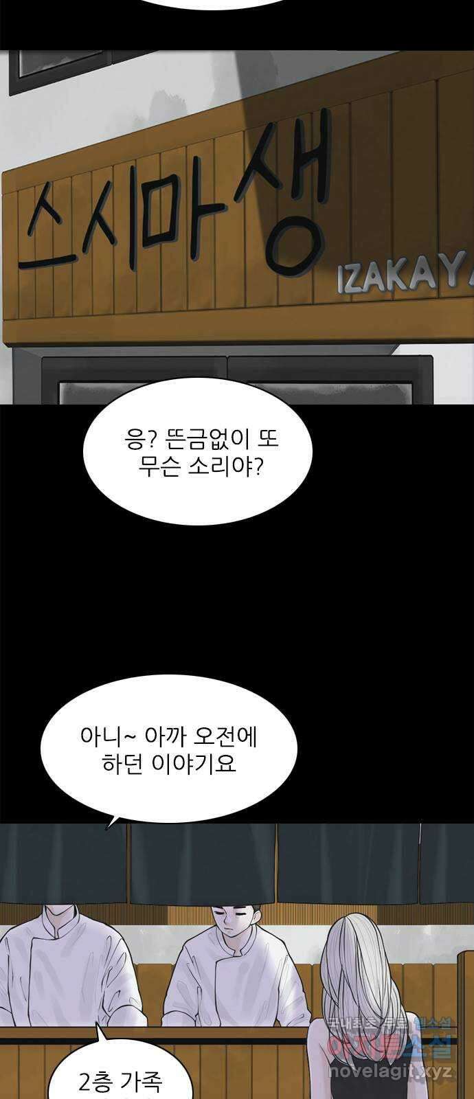 행성인간2: 행성의 24화 2