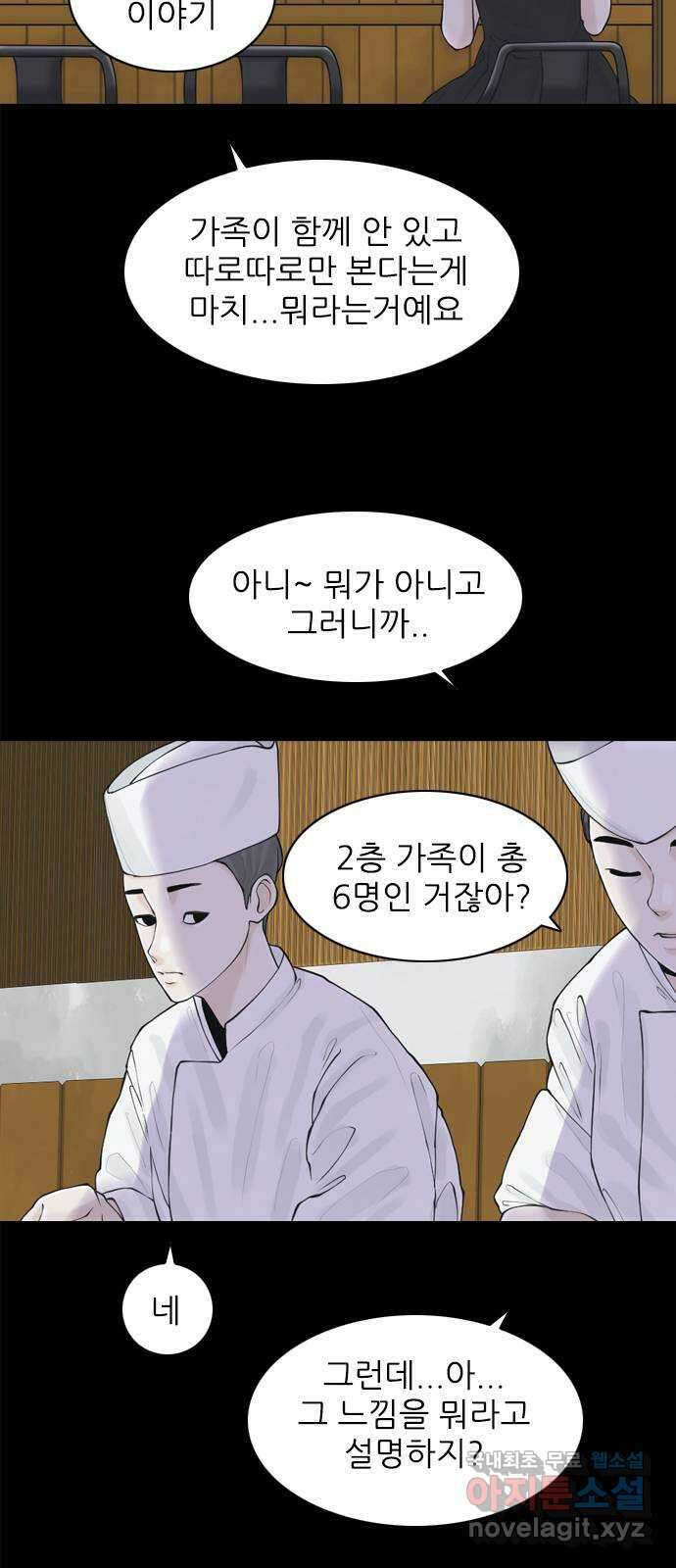 행성인간2: 행성의 24화 3