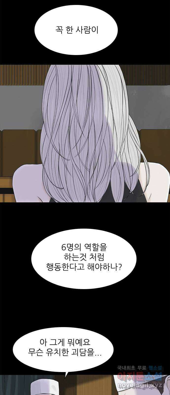 행성인간2: 행성의 24화 4