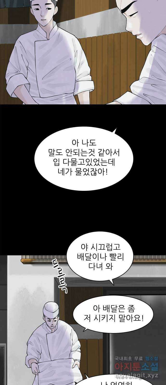 행성인간2: 행성의 24화 5