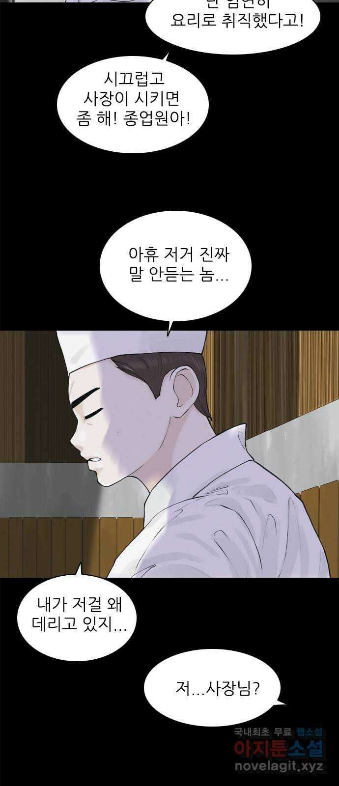 행성인간2: 행성의 24화 6