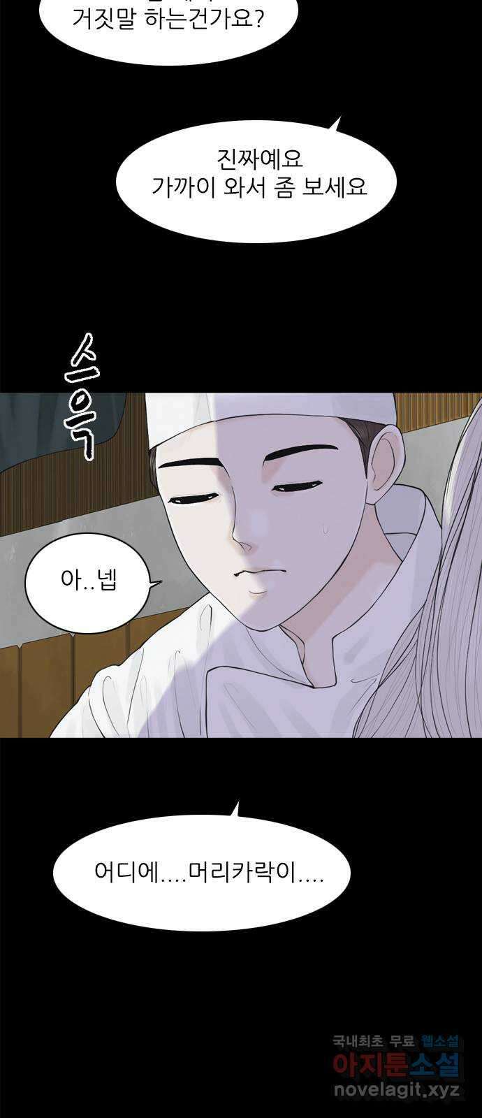 행성인간2: 행성의 24화 9