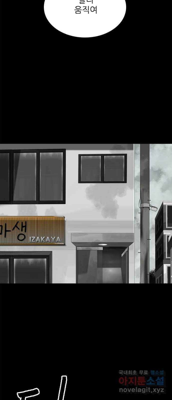 행성인간2: 행성의 24화 17