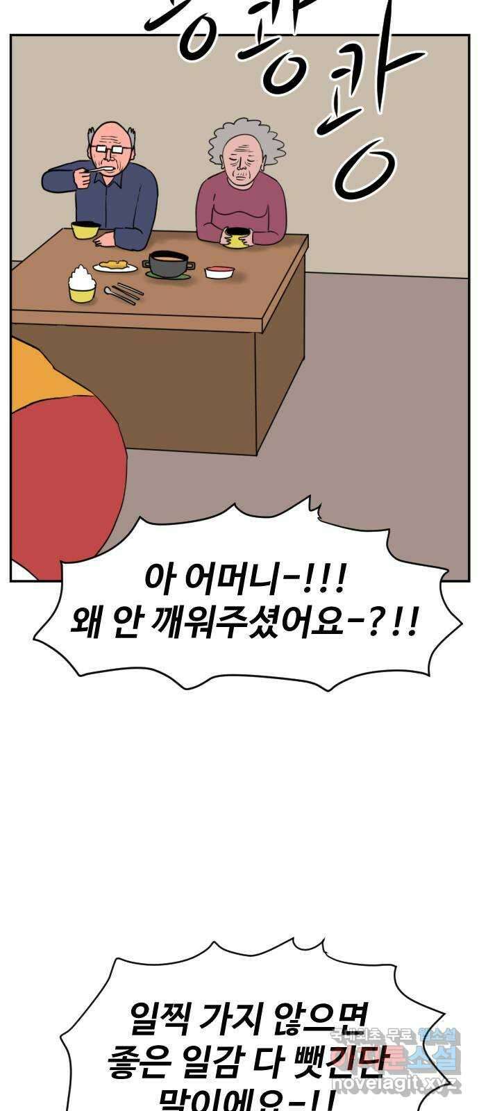 언덕 위의 제임스 381화 순옥혁명 (1) 7
