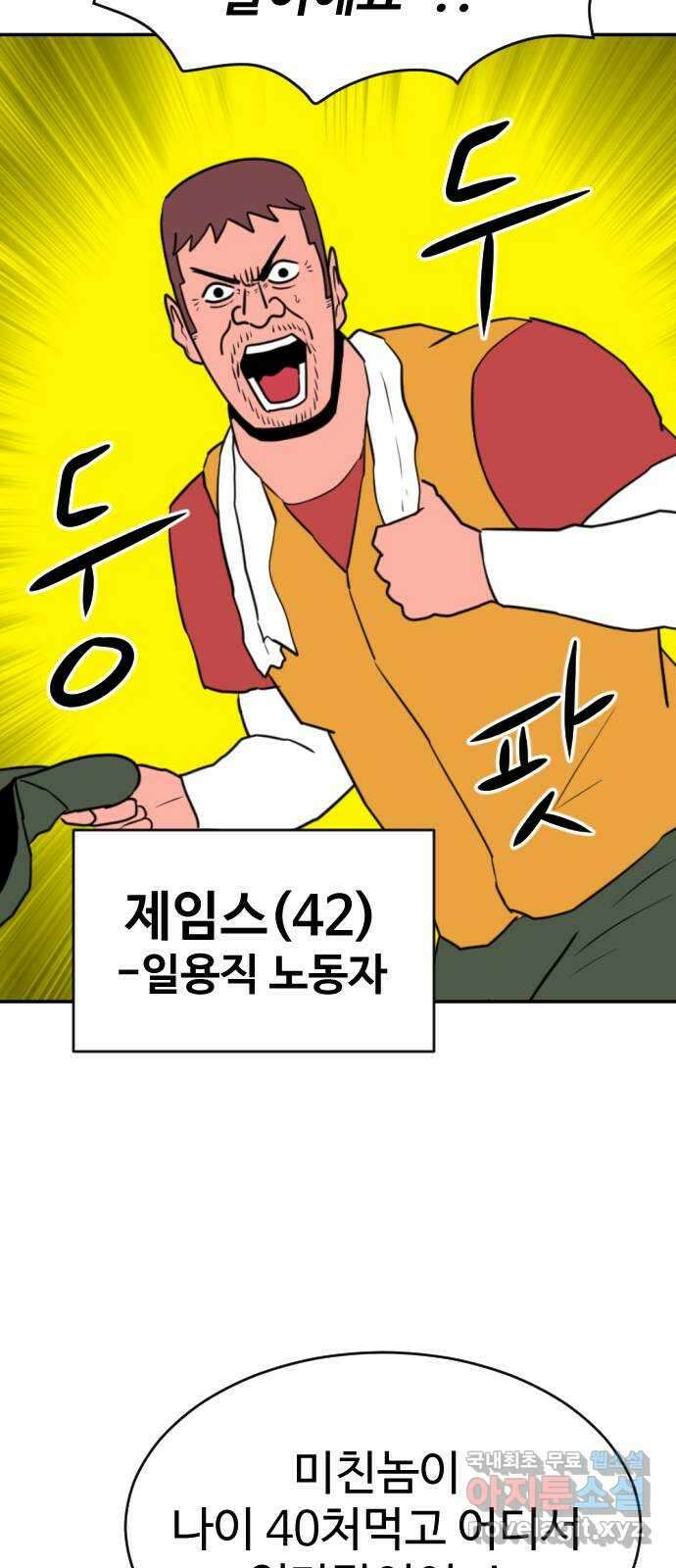 언덕 위의 제임스 381화 순옥혁명 (1) 8