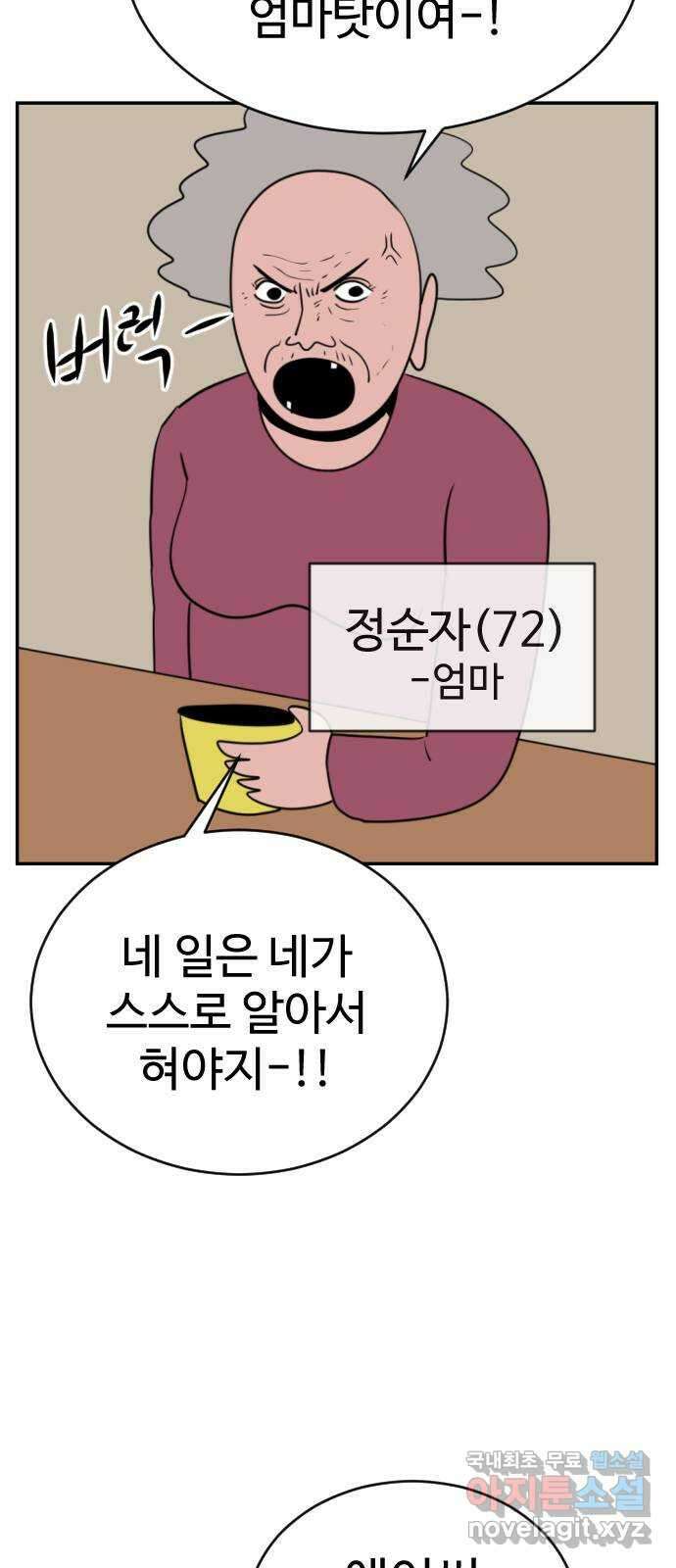 언덕 위의 제임스 381화 순옥혁명 (1) 9