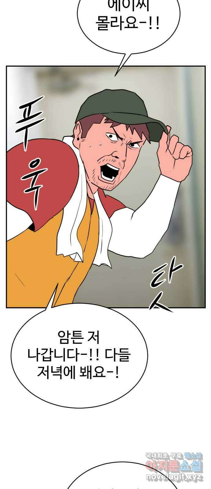 언덕 위의 제임스 381화 순옥혁명 (1) 10