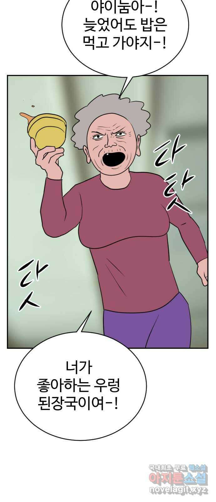 언덕 위의 제임스 381화 순옥혁명 (1) 11