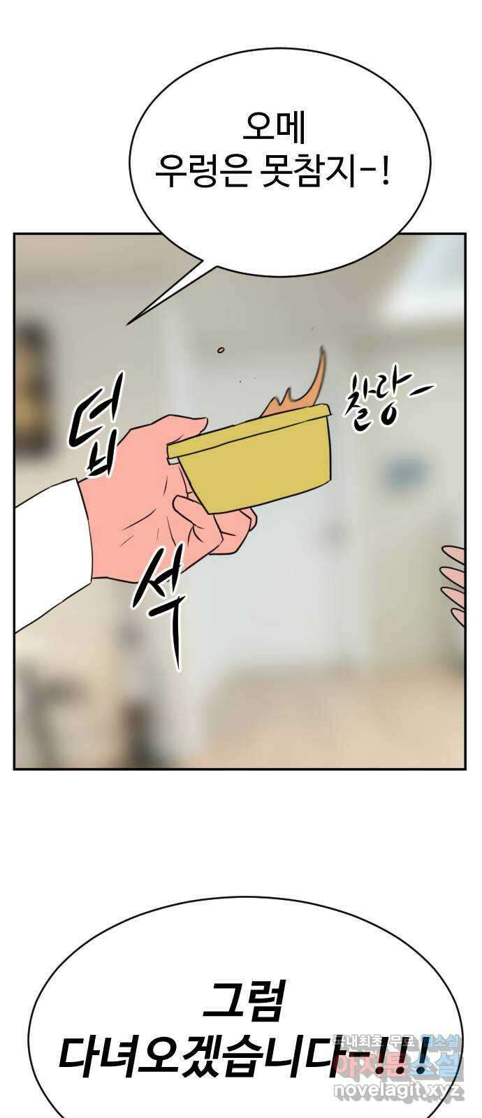 언덕 위의 제임스 381화 순옥혁명 (1) 12