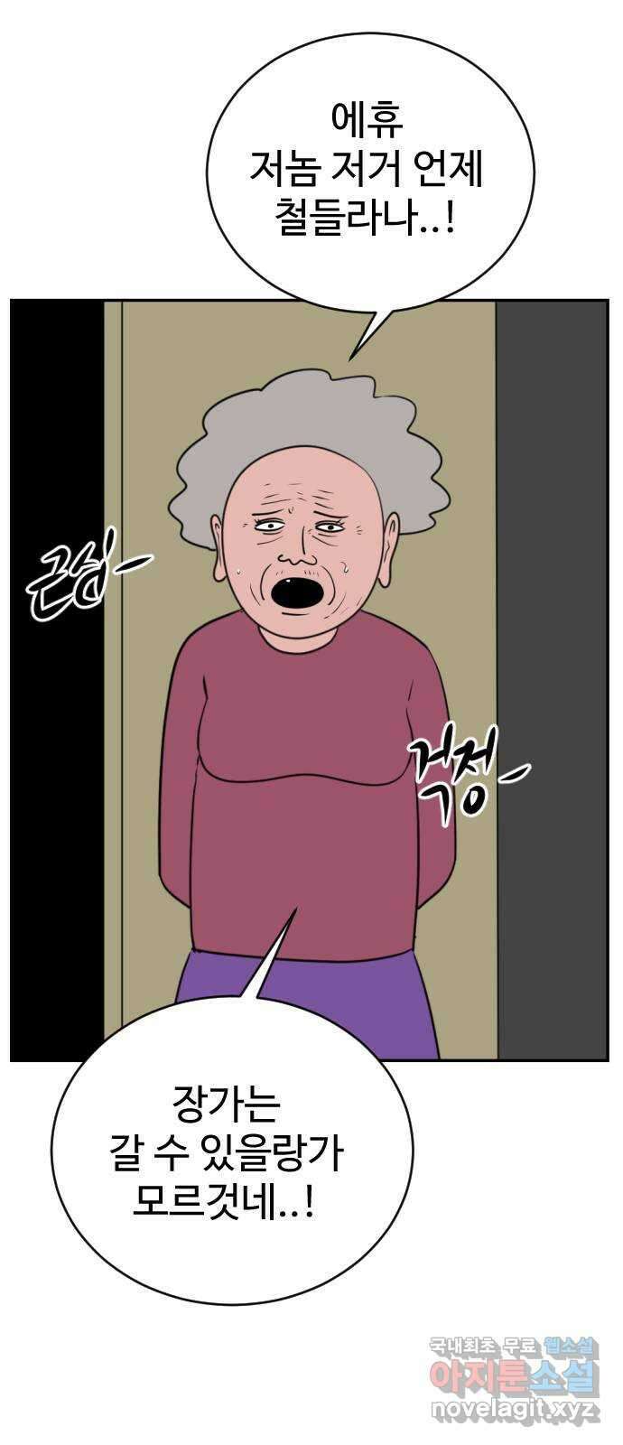 언덕 위의 제임스 381화 순옥혁명 (1) 14