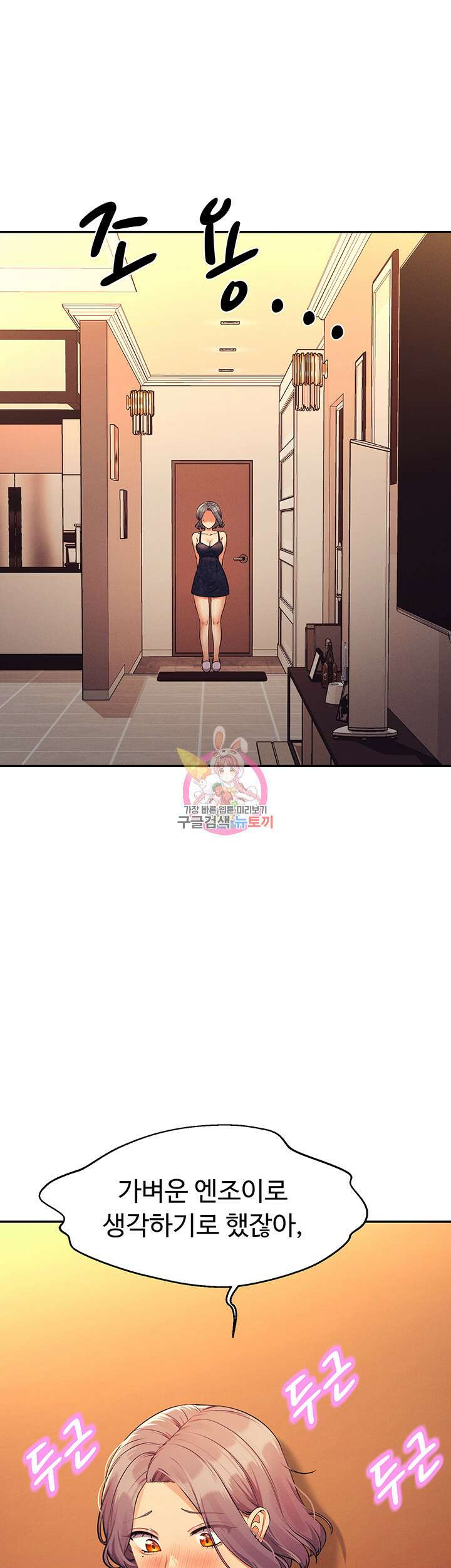 공대엔 여신이 없다? 78화 1