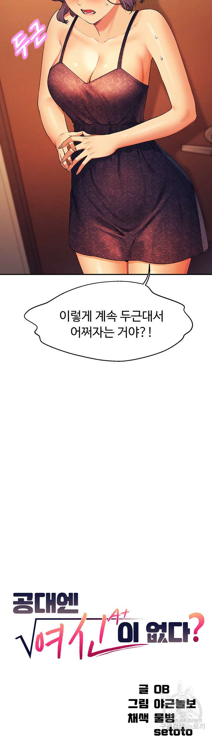 공대엔 여신이 없다? 78화 2