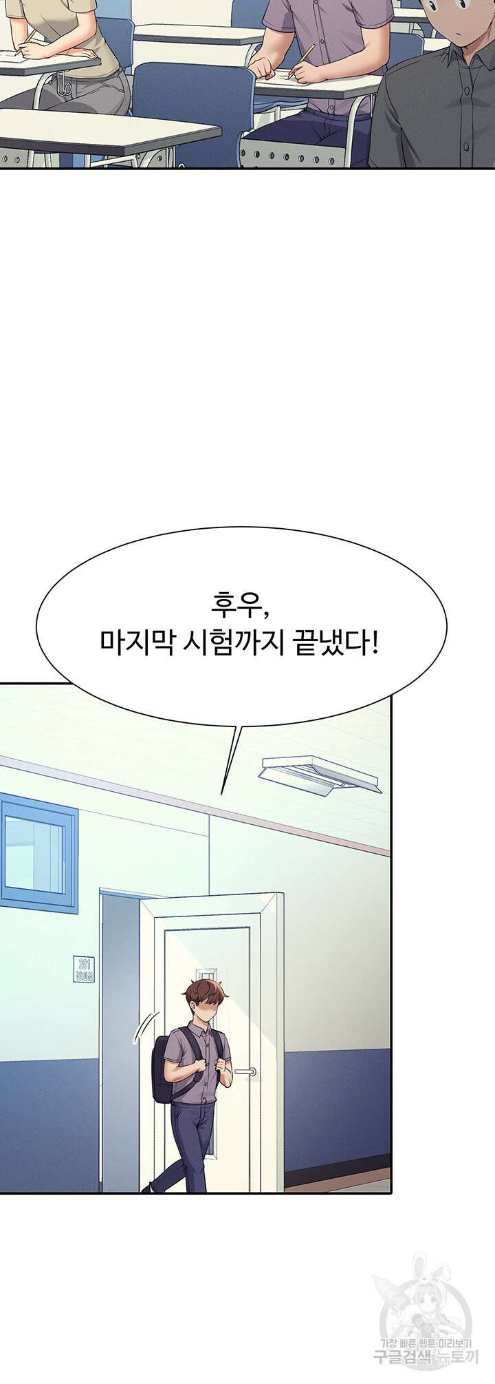 공대엔 여신이 없다? 78화 5