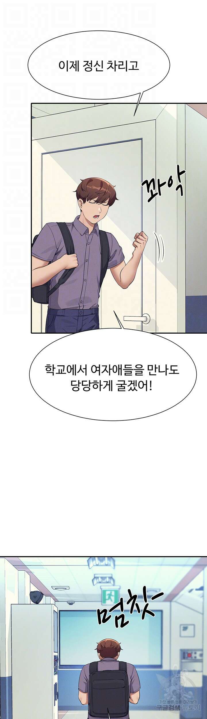 공대엔 여신이 없다? 78화 6