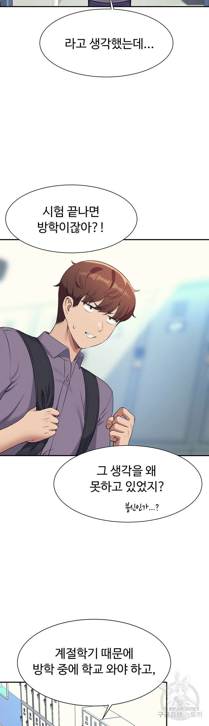 공대엔 여신이 없다? 78화 7