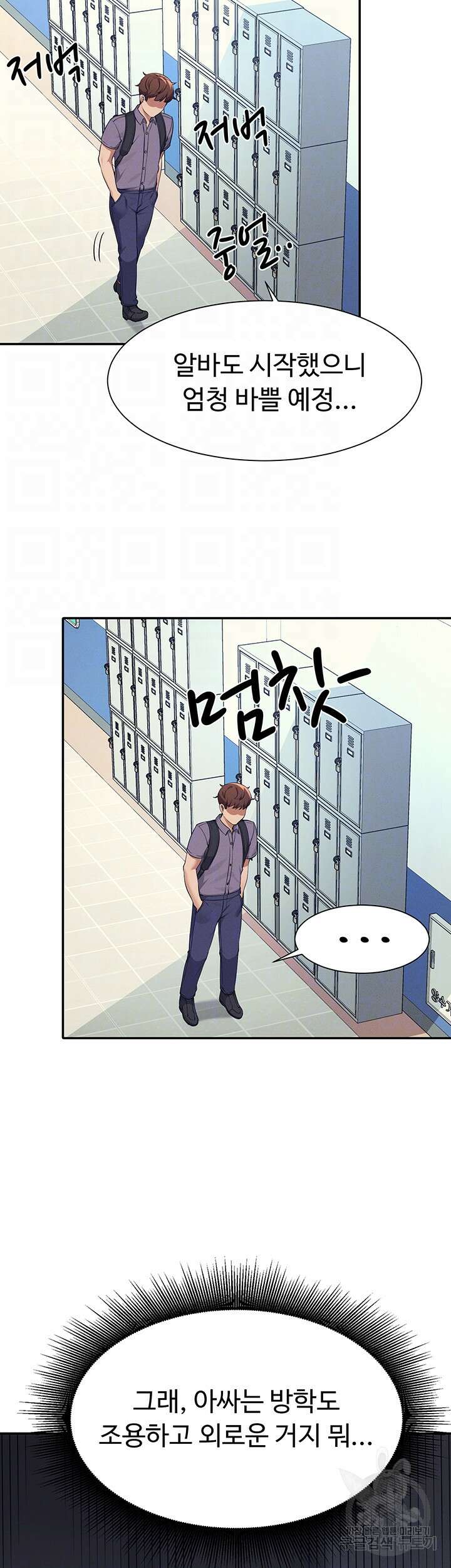 공대엔 여신이 없다? 78화 8