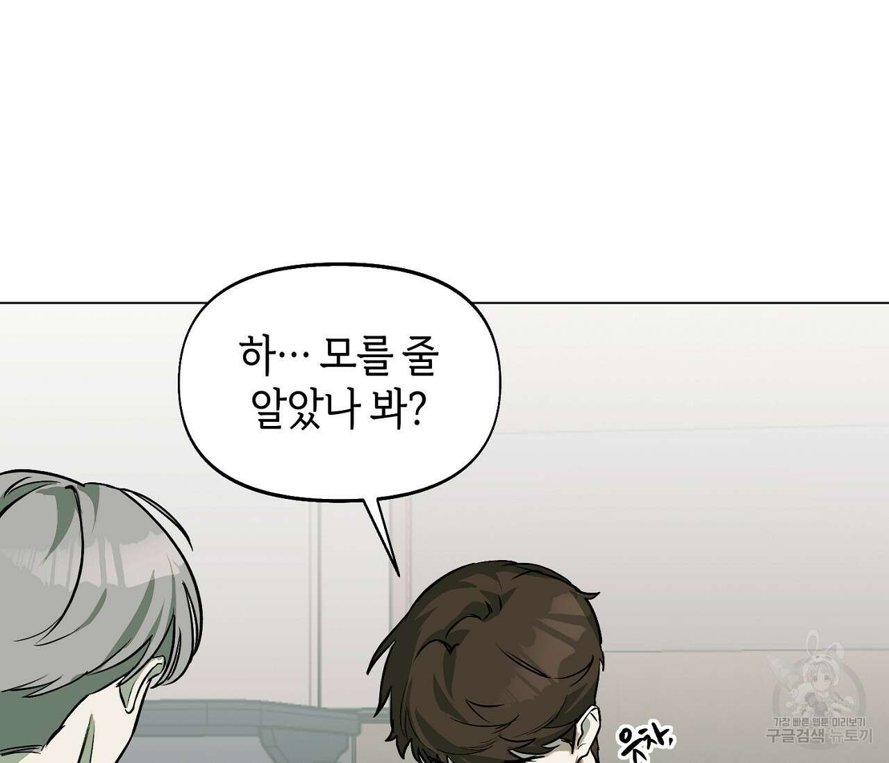 너드 프로젝트(Nerd Project) 5화 6
