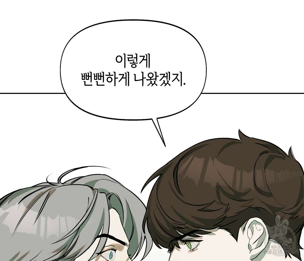 너드 프로젝트(Nerd Project) 5화 11