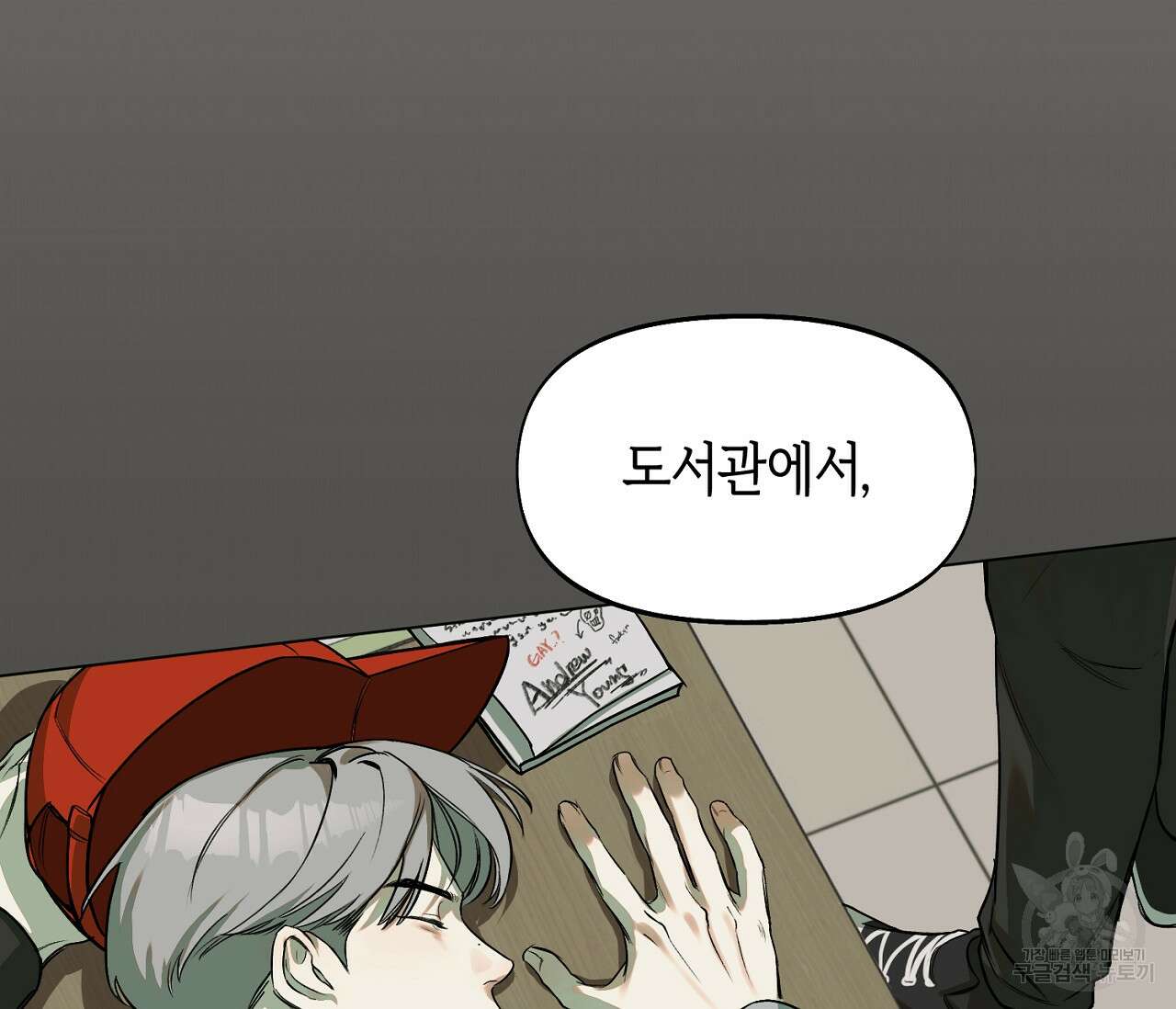 너드 프로젝트(Nerd Project) 5화 16