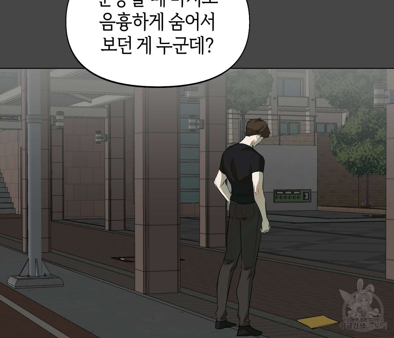 너드 프로젝트(Nerd Project) 5화 18