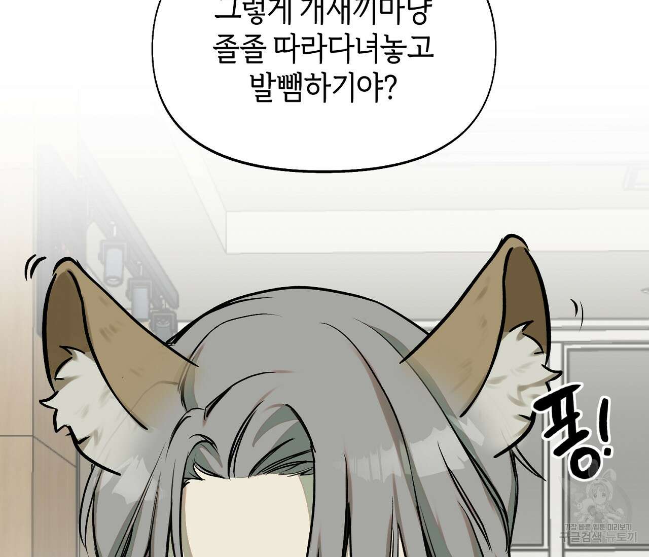 너드 프로젝트(Nerd Project) 5화 23