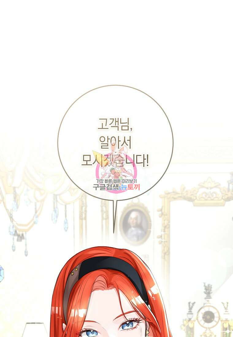 그 대공의 화려한 결혼은 사기 5화 1