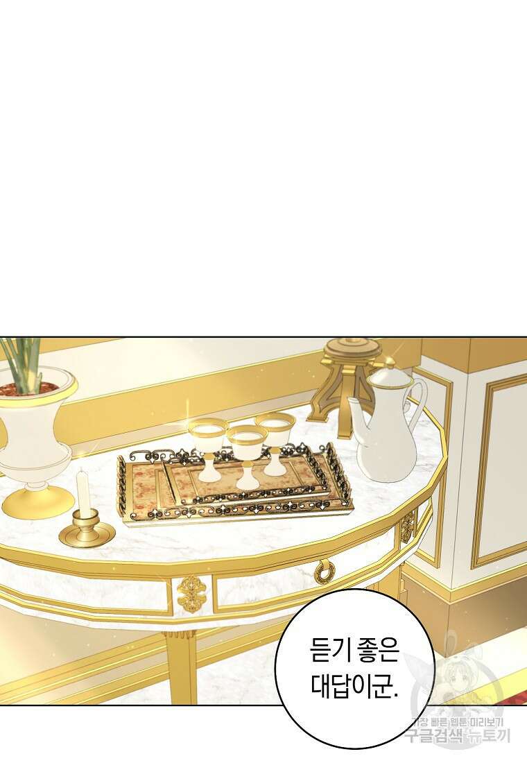 그 대공의 화려한 결혼은 사기 5화 5