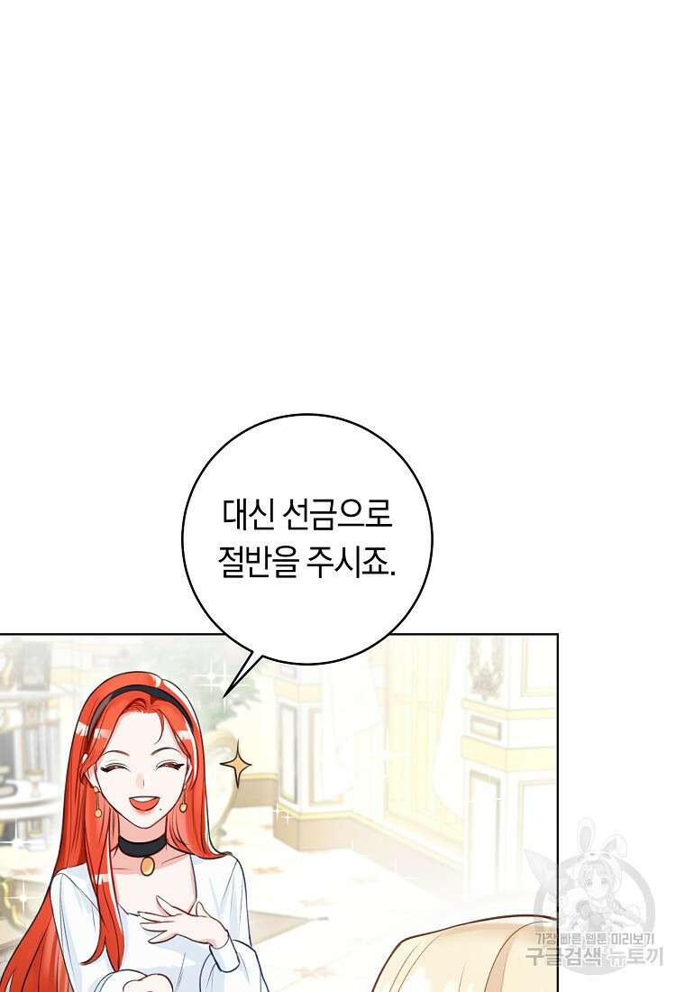 그 대공의 화려한 결혼은 사기 5화 6