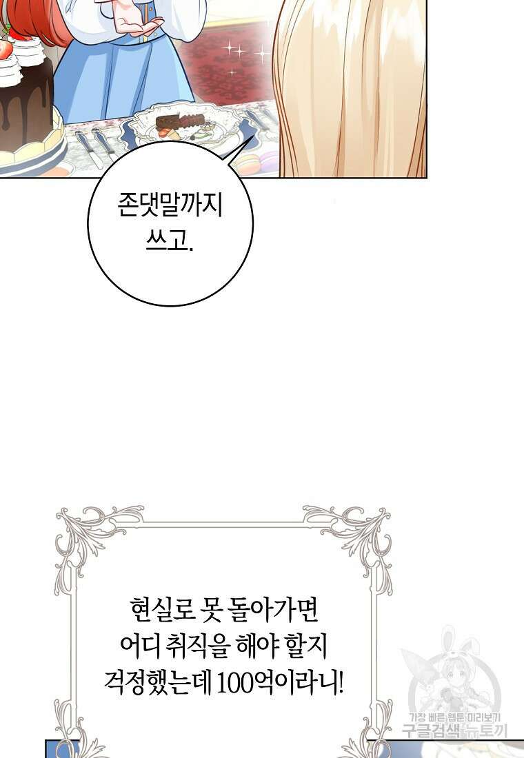 그 대공의 화려한 결혼은 사기 5화 7
