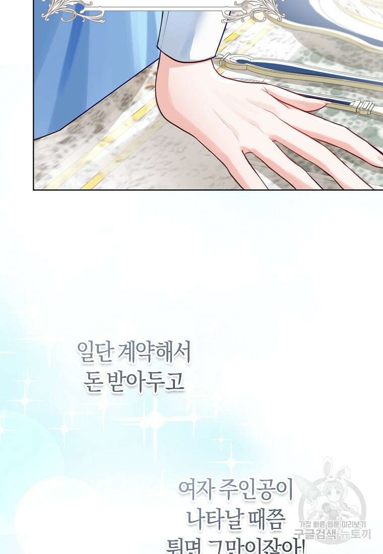 그 대공의 화려한 결혼은 사기 5화 8