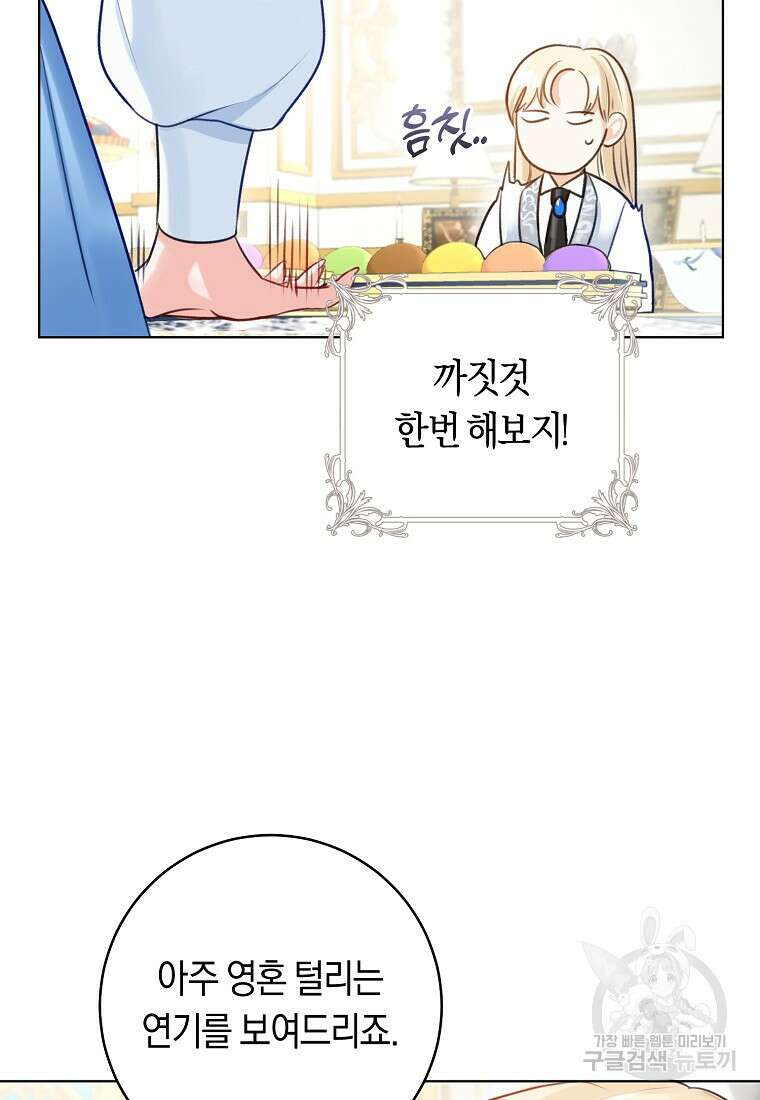 그 대공의 화려한 결혼은 사기 5화 11