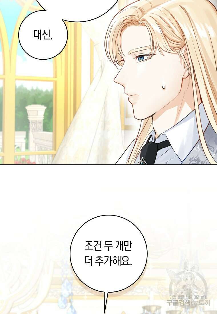 그 대공의 화려한 결혼은 사기 5화 12