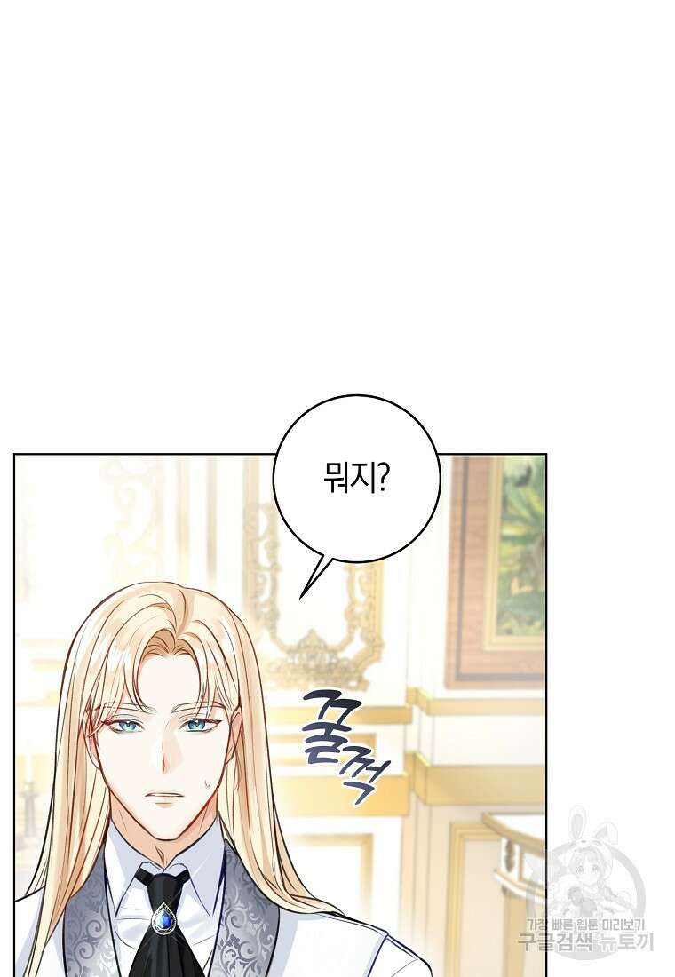 그 대공의 화려한 결혼은 사기 5화 14