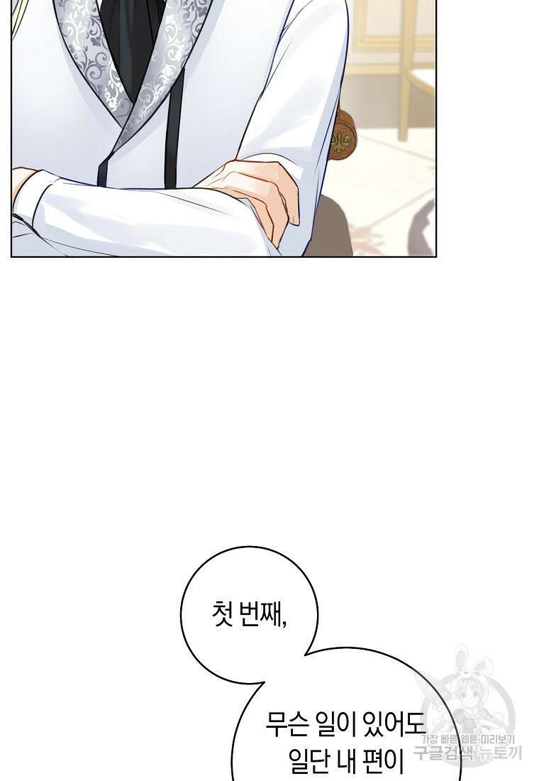 그 대공의 화려한 결혼은 사기 5화 15