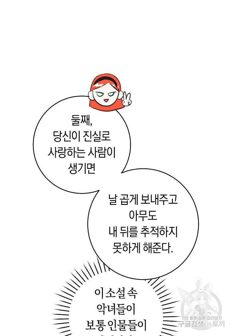 그 대공의 화려한 결혼은 사기 5화 17