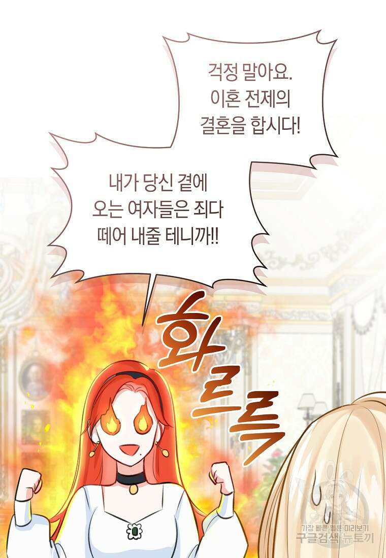 그 대공의 화려한 결혼은 사기 5화 20