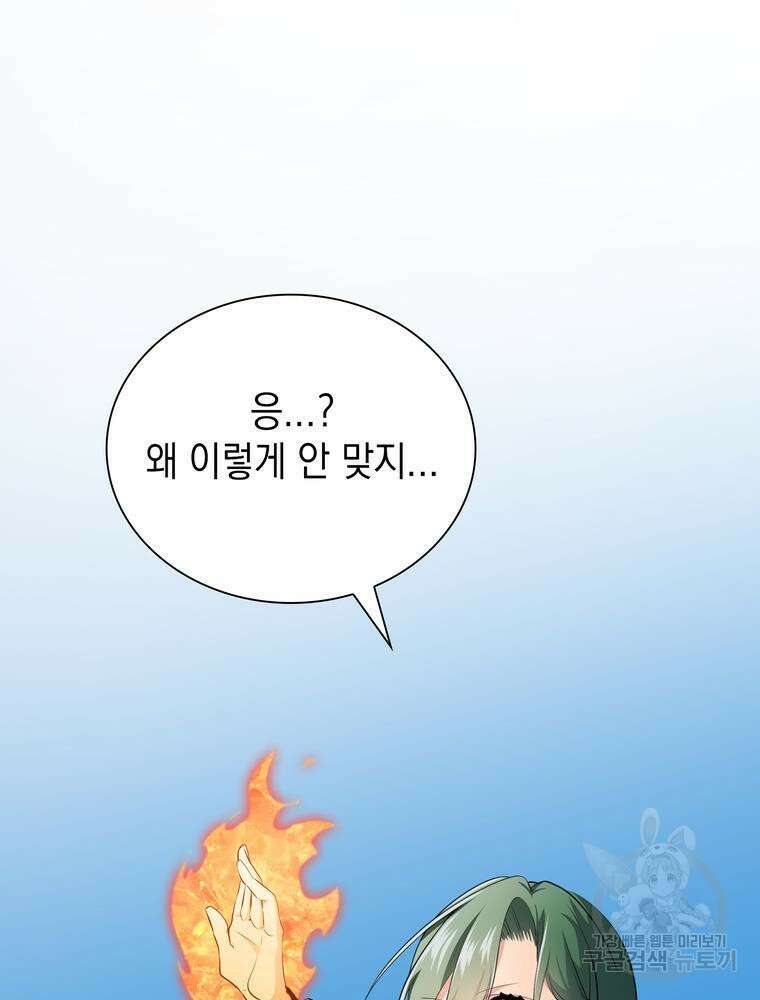 남편의 최애는 최강마녀 9화 3