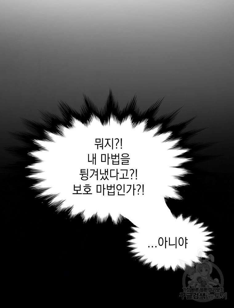 남편의 최애는 최강마녀 9화 32