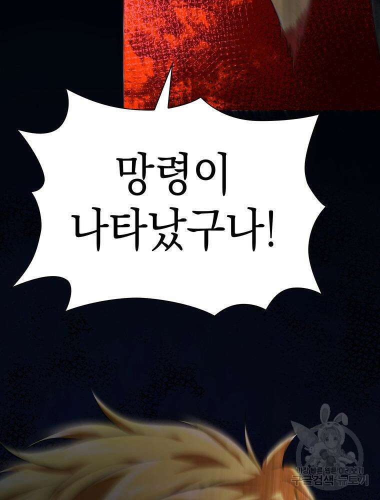 남편의 최애는 최강마녀 9화 43