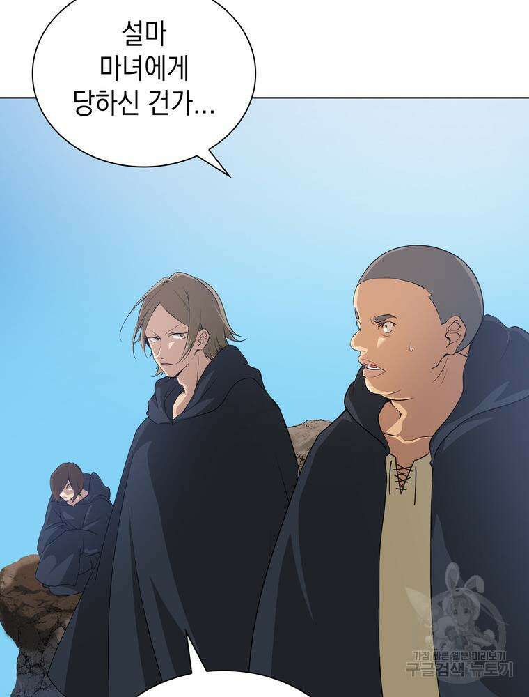 남편의 최애는 최강마녀 9화 51