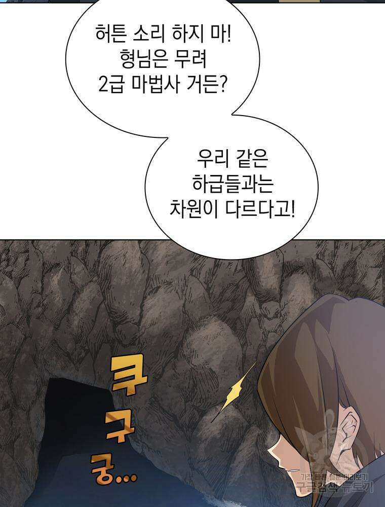 남편의 최애는 최강마녀 9화 52