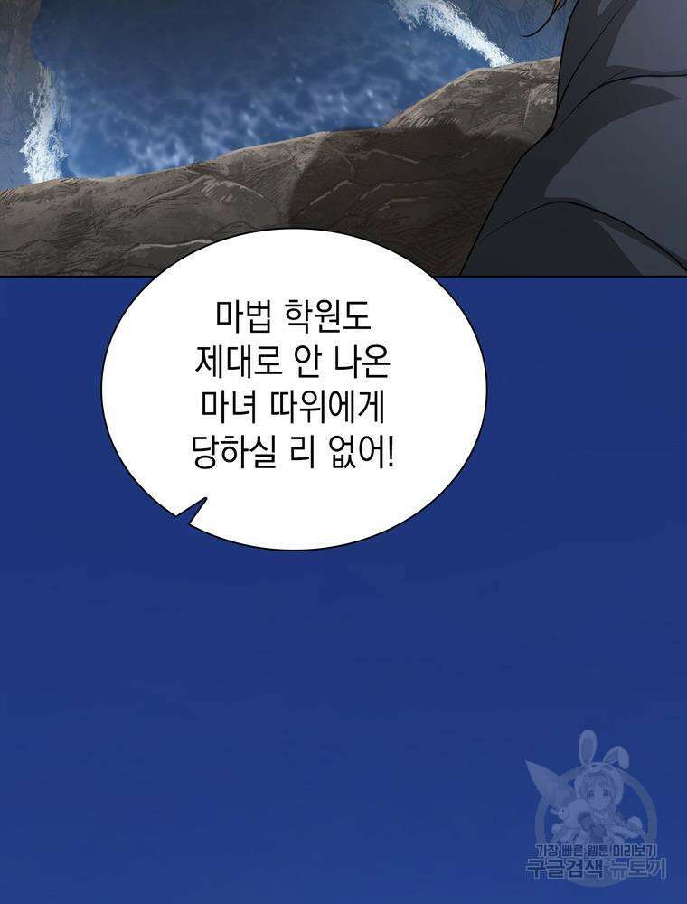 남편의 최애는 최강마녀 9화 53
