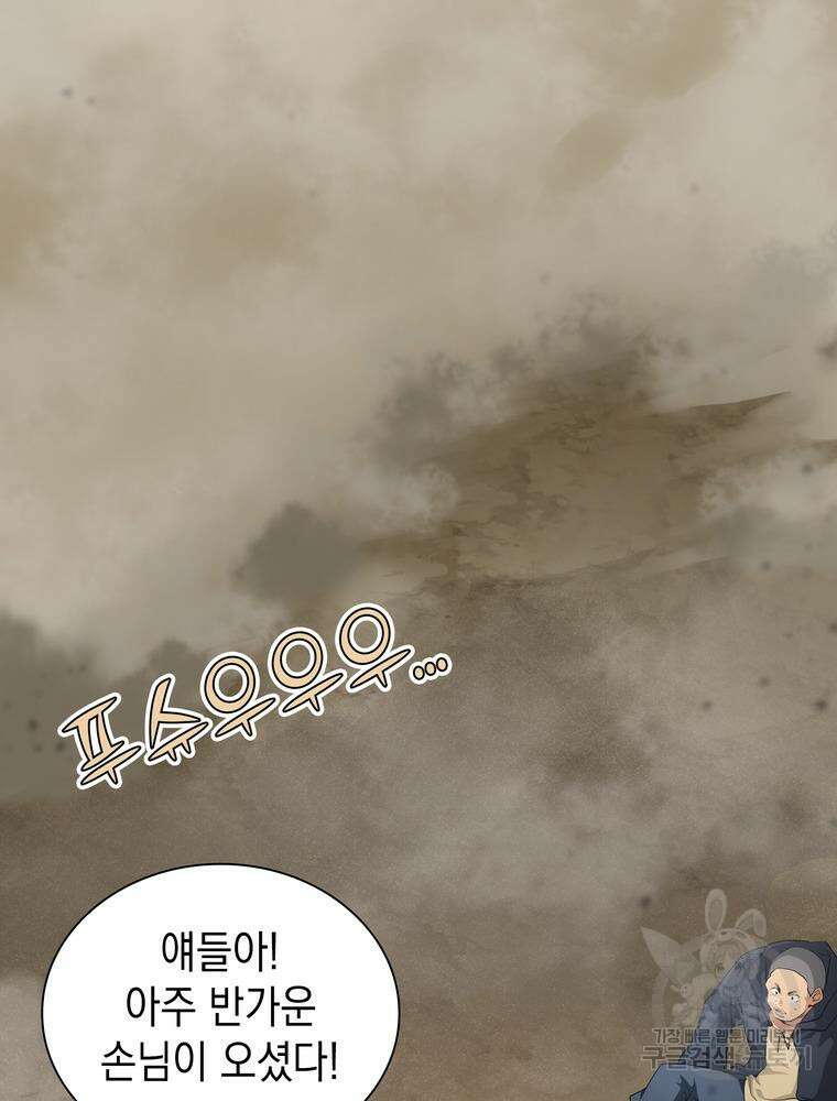 남편의 최애는 최강마녀 9화 67