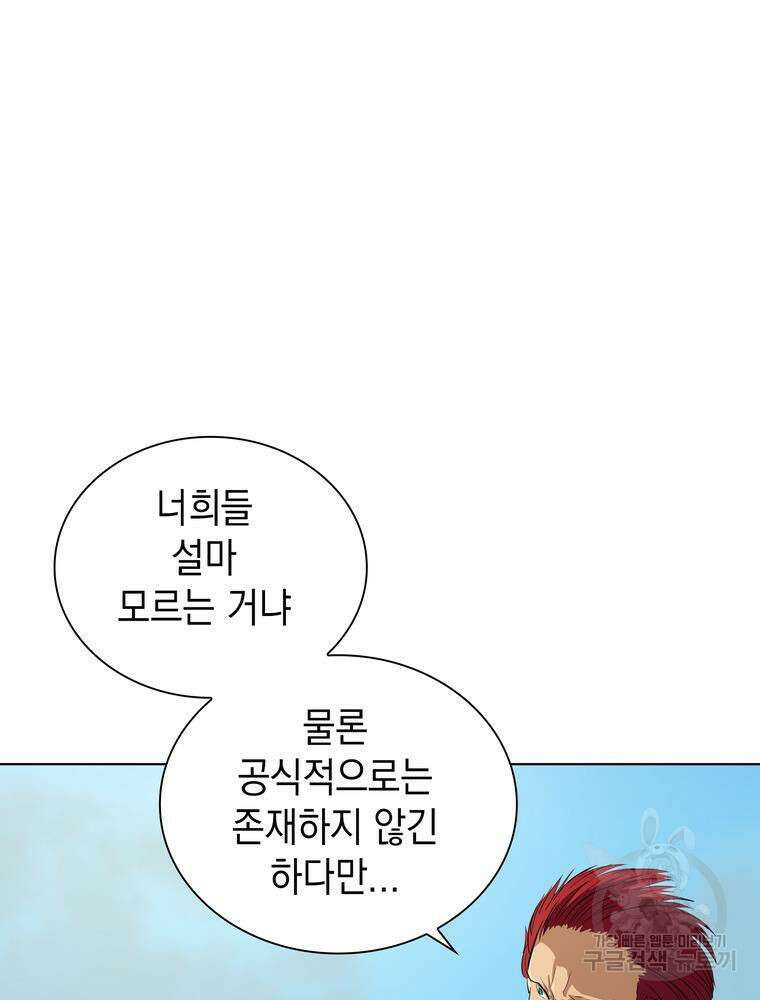 남편의 최애는 최강마녀 9화 82